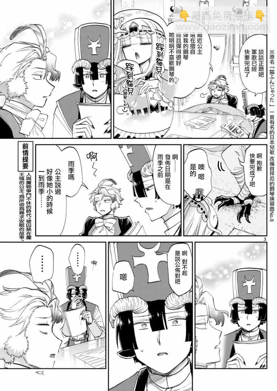 《在魔王城说晚安》第89话 本来是想挖个没想到却挖到个墓穴 第3页