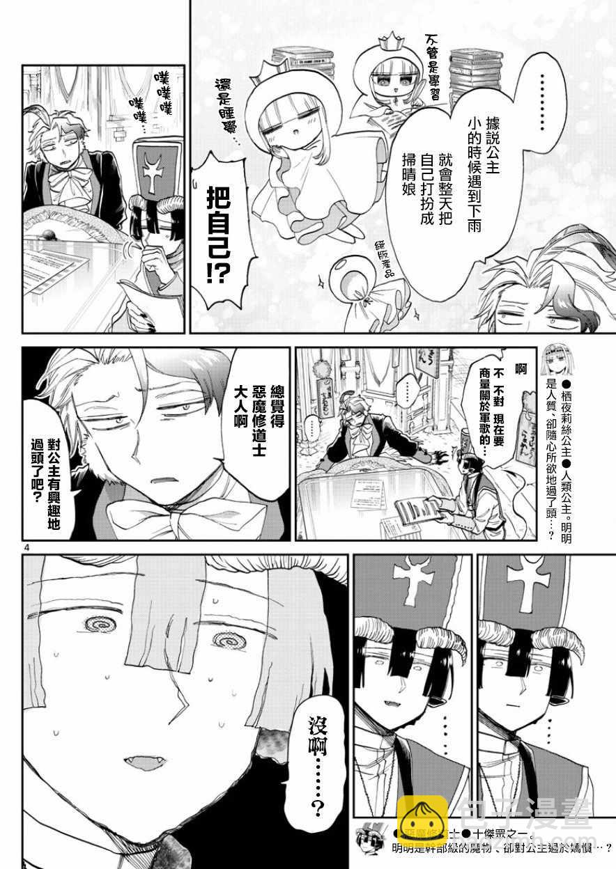 《在魔王城说晚安》第89话 本来是想挖个没想到却挖到个墓穴 第4页