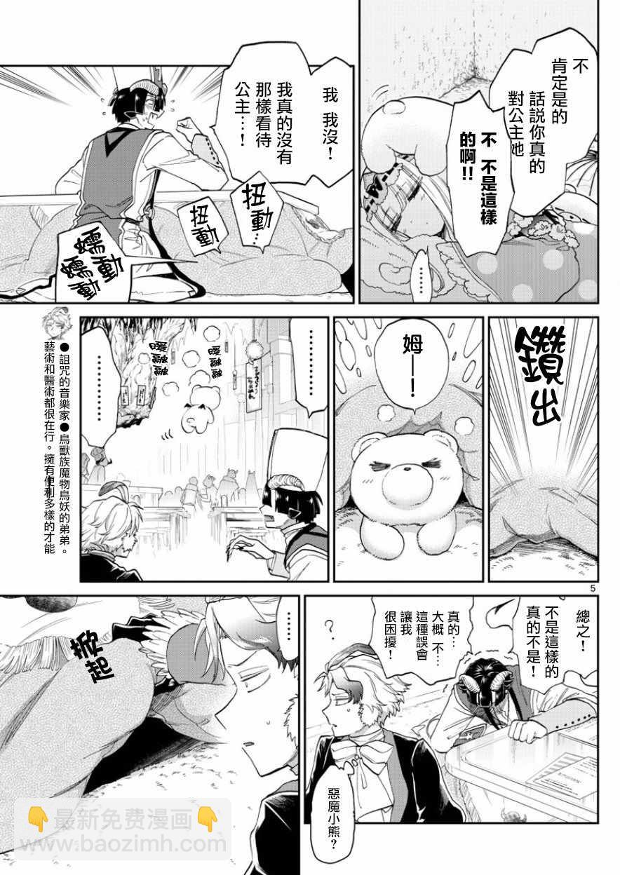 《在魔王城说晚安》第89话 本来是想挖个没想到却挖到个墓穴 第5页