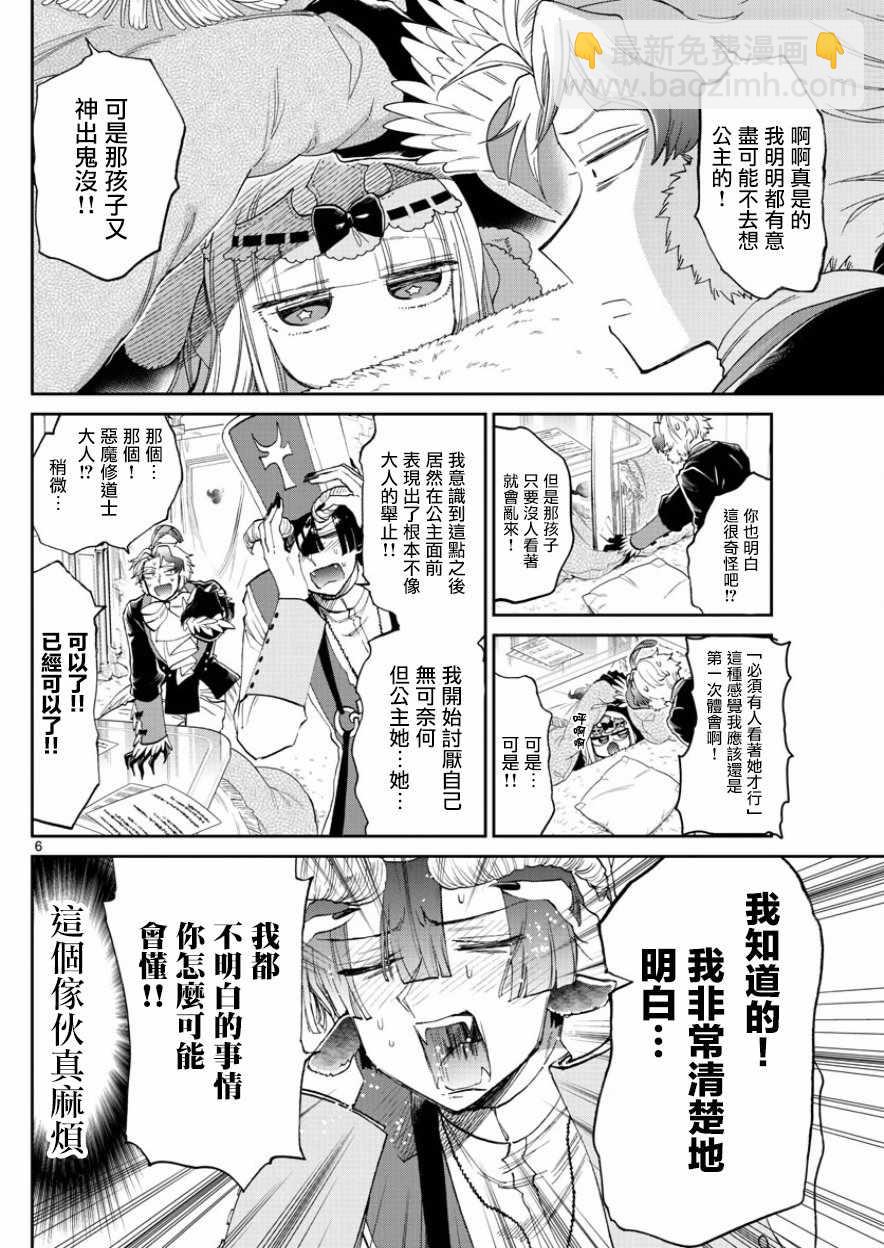 《在魔王城说晚安》第89话 本来是想挖个没想到却挖到个墓穴 第6页