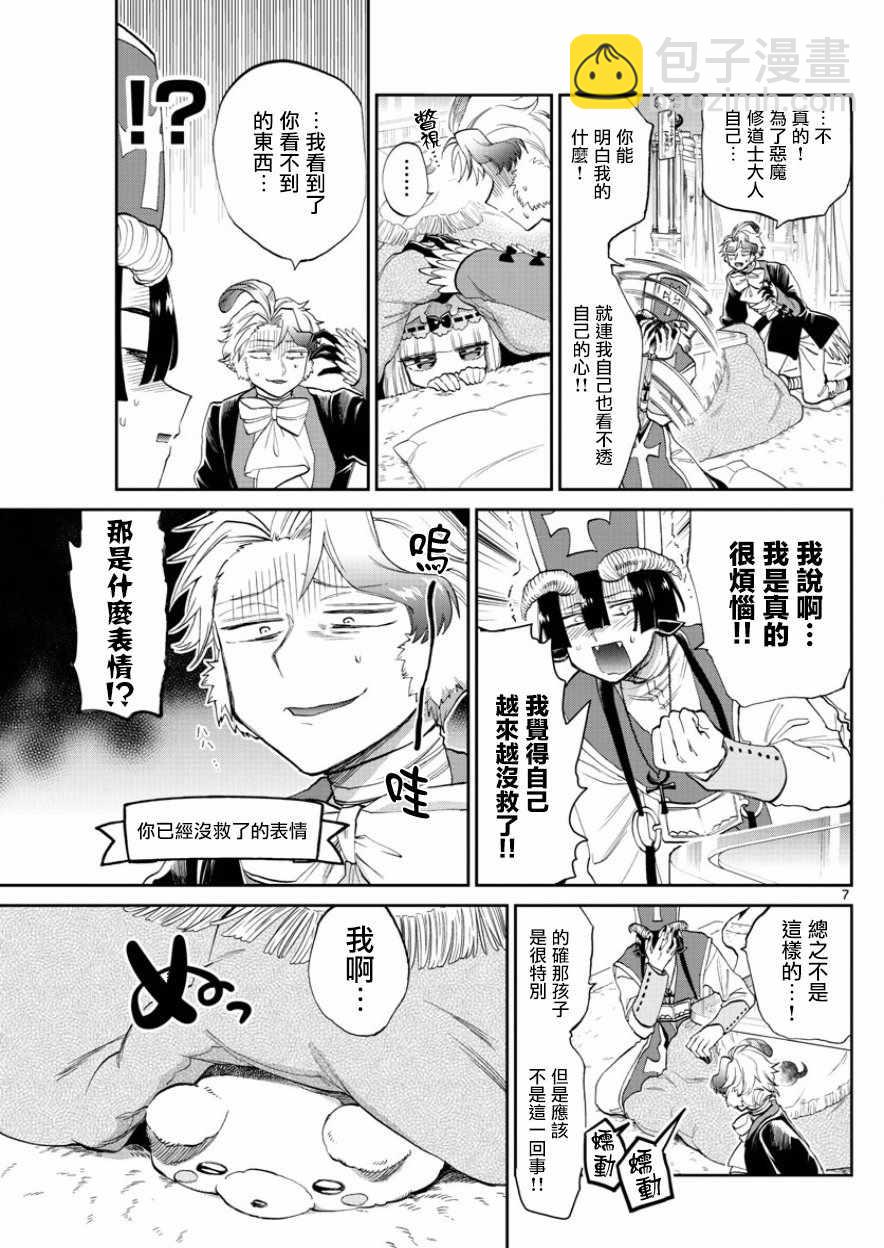 《在魔王城说晚安》第89话 本来是想挖个没想到却挖到个墓穴 第7页