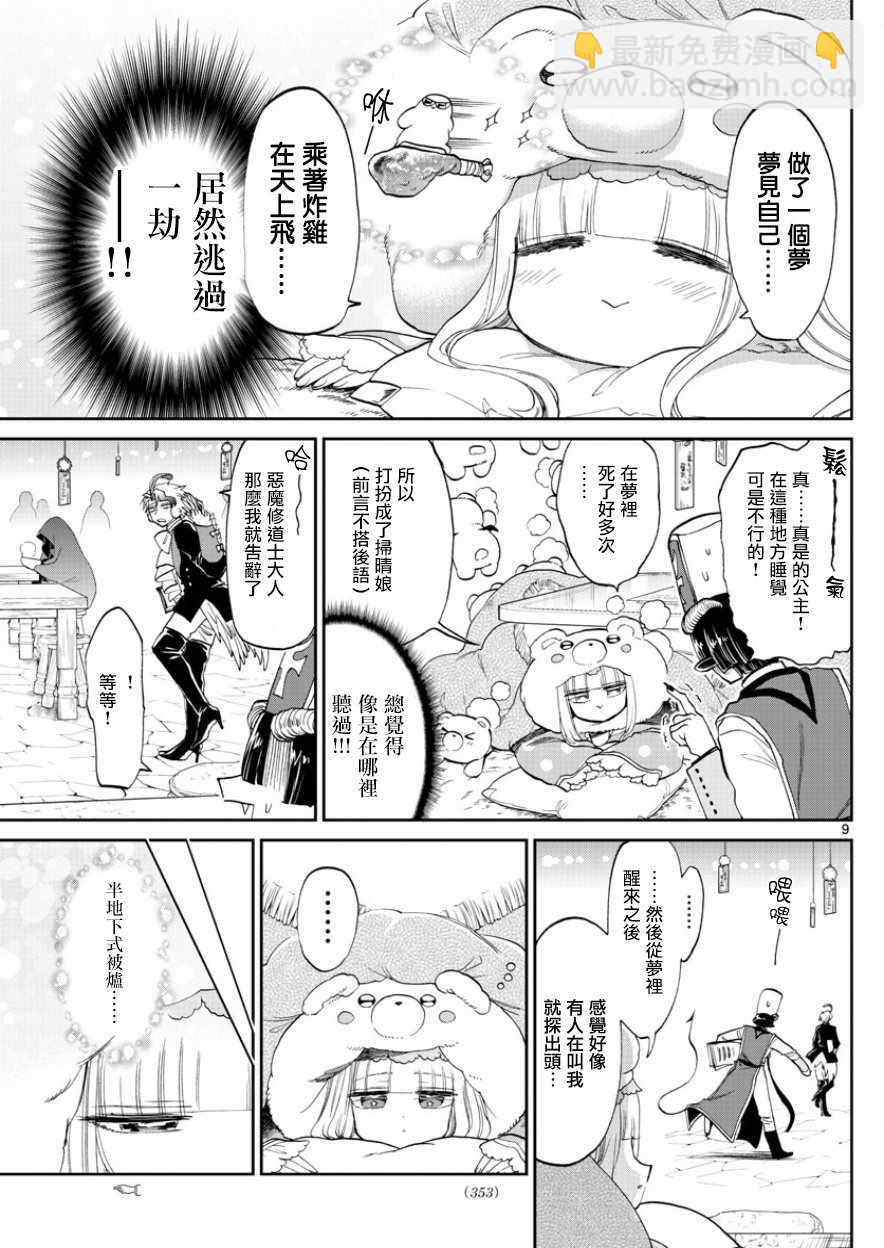 《在魔王城说晚安》第89话 本来是想挖个没想到却挖到个墓穴 第9页