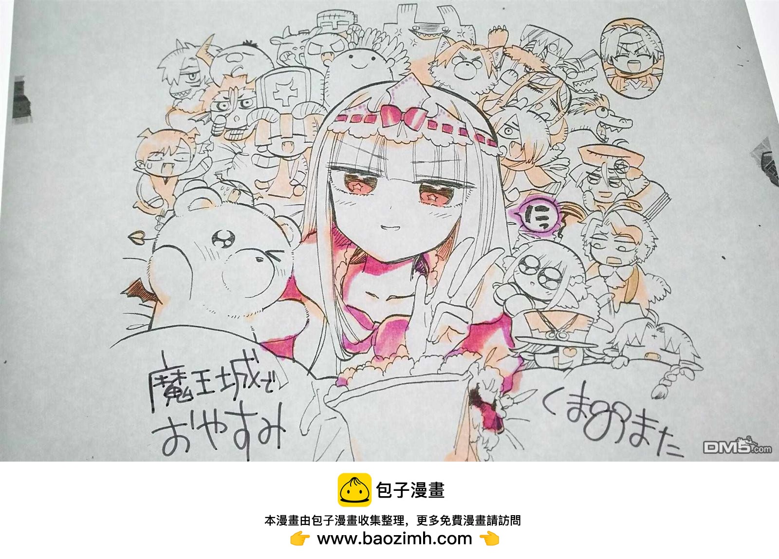《在魔王城说晚安》2周年连载贺图 第1页