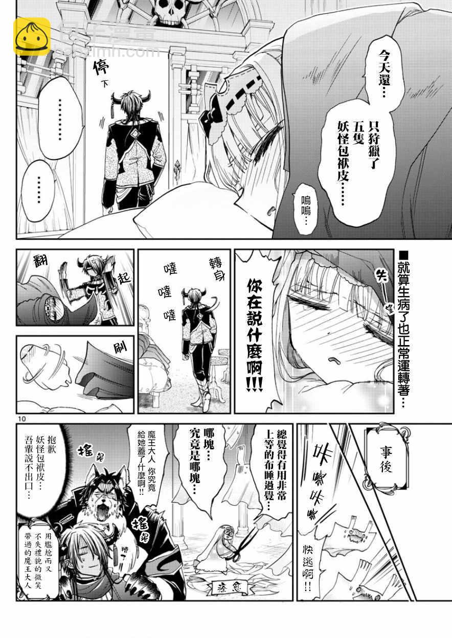 《在魔王城说晚安》第91话 在病房1对1 第10页