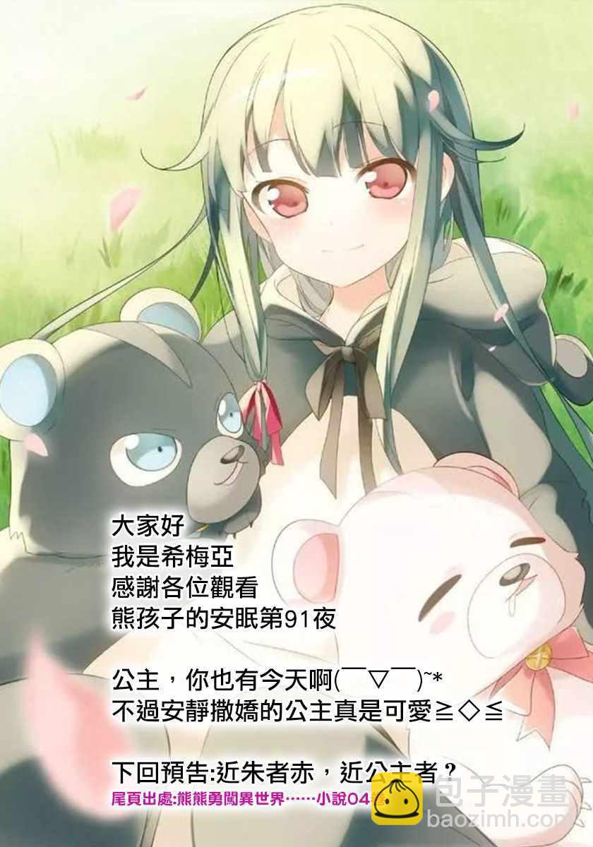 《在魔王城说晚安》第91话 在病房1对1 第11页