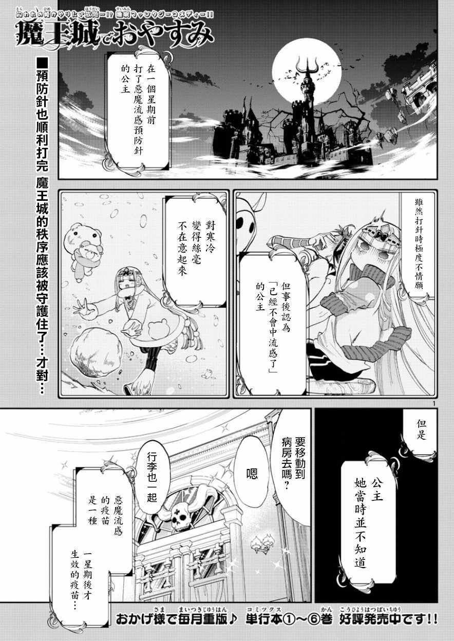 《在魔王城说晚安》第91话 在病房1对1 第1页