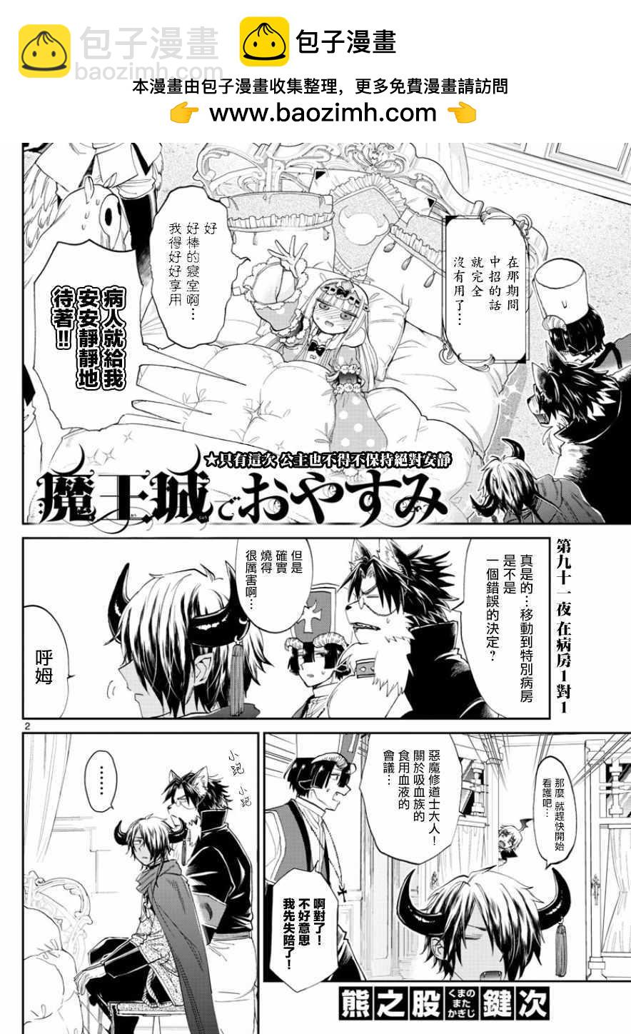 《在魔王城说晚安》第91话 在病房1对1 第2页