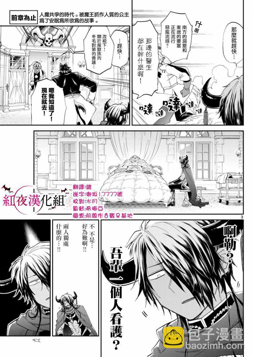 《在魔王城说晚安》第91话 在病房1对1 第3页