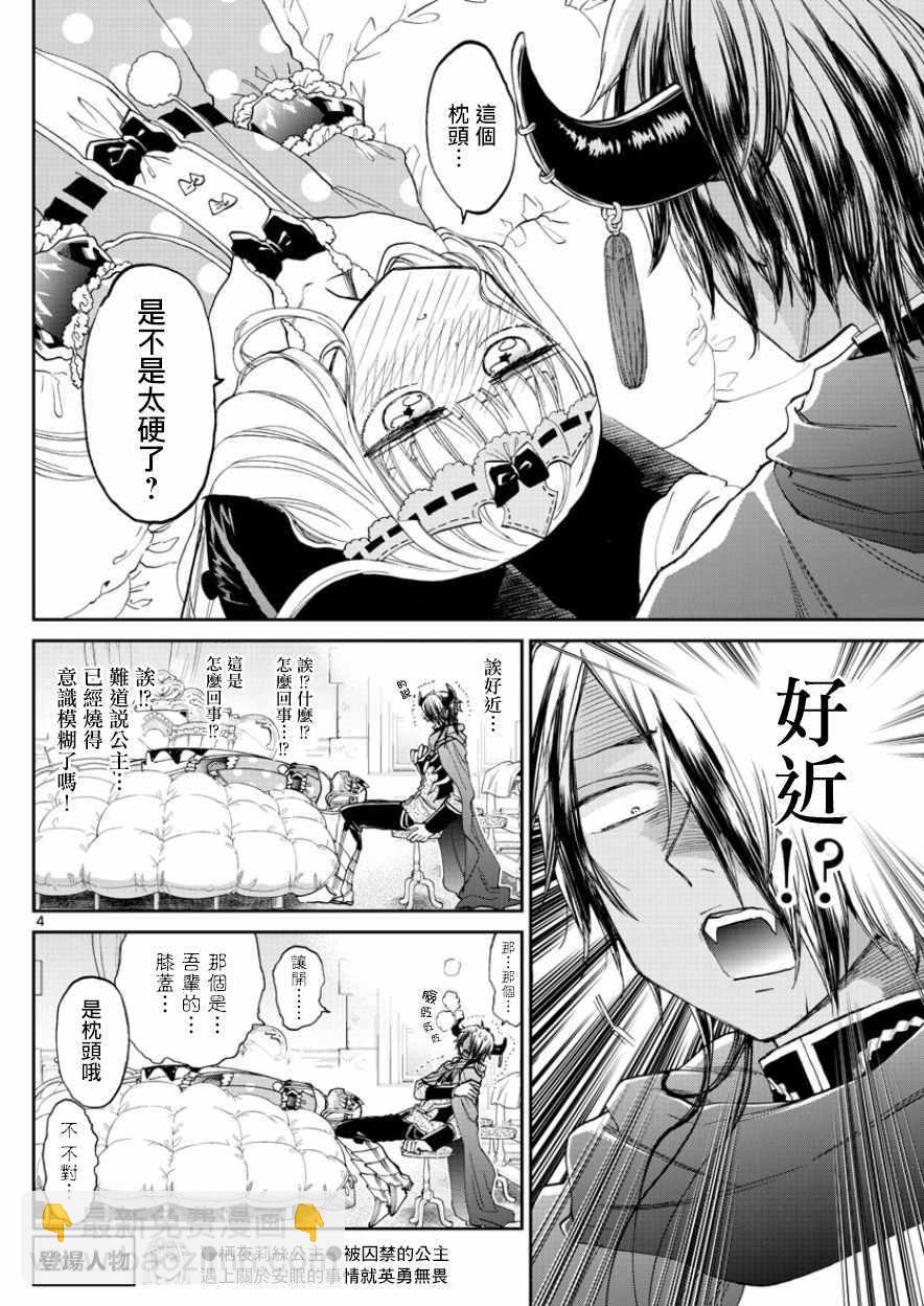 《在魔王城说晚安》第91话 在病房1对1 第4页