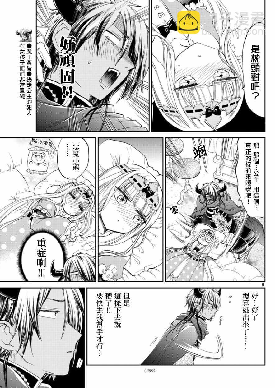 《在魔王城说晚安》第91话 在病房1对1 第5页