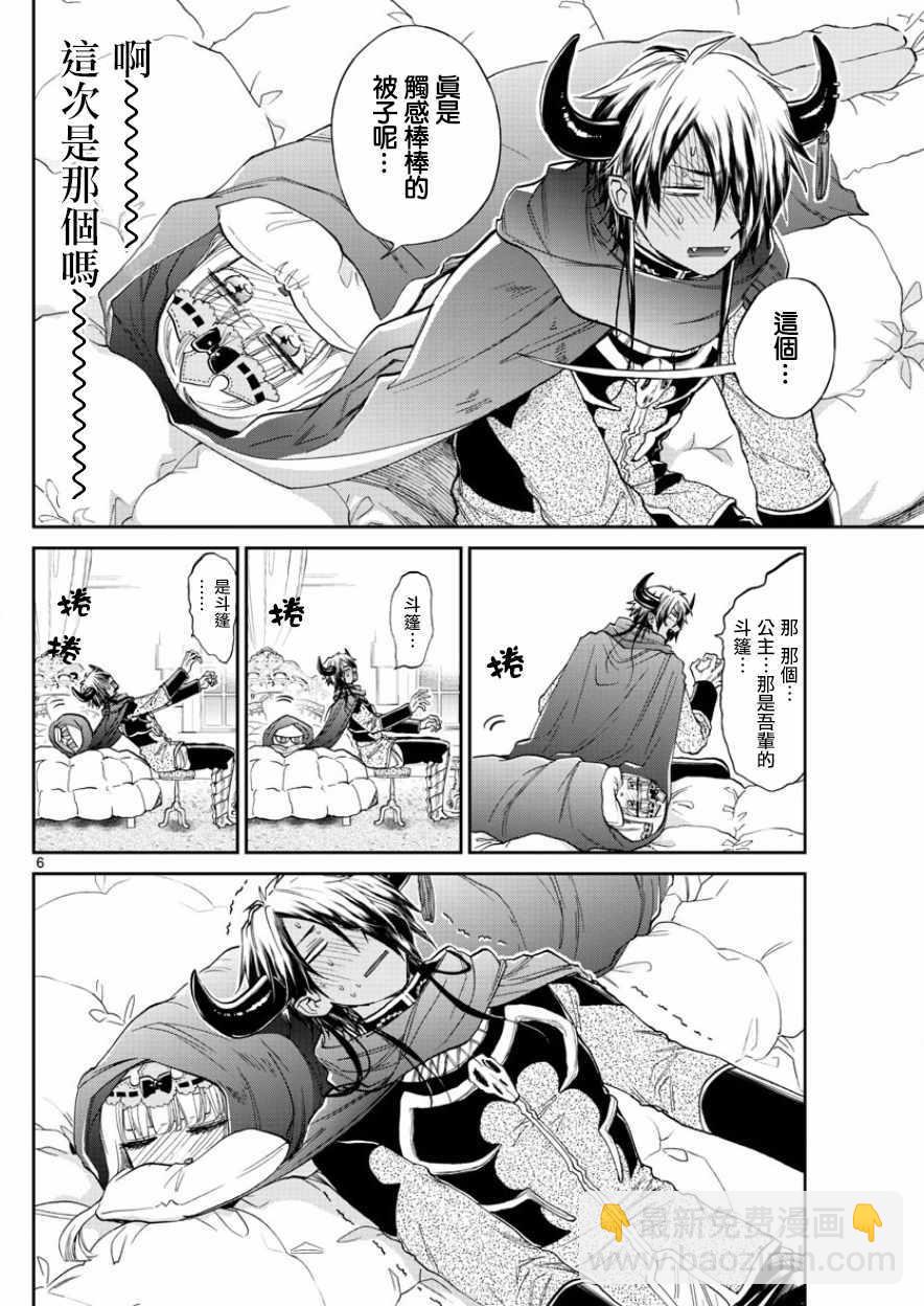 《在魔王城说晚安》第91话 在病房1对1 第6页