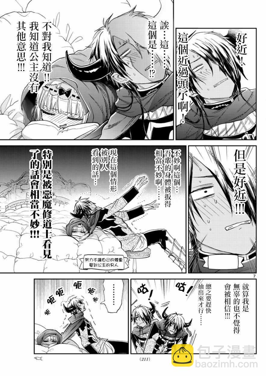 《在魔王城说晚安》第91话 在病房1对1 第7页