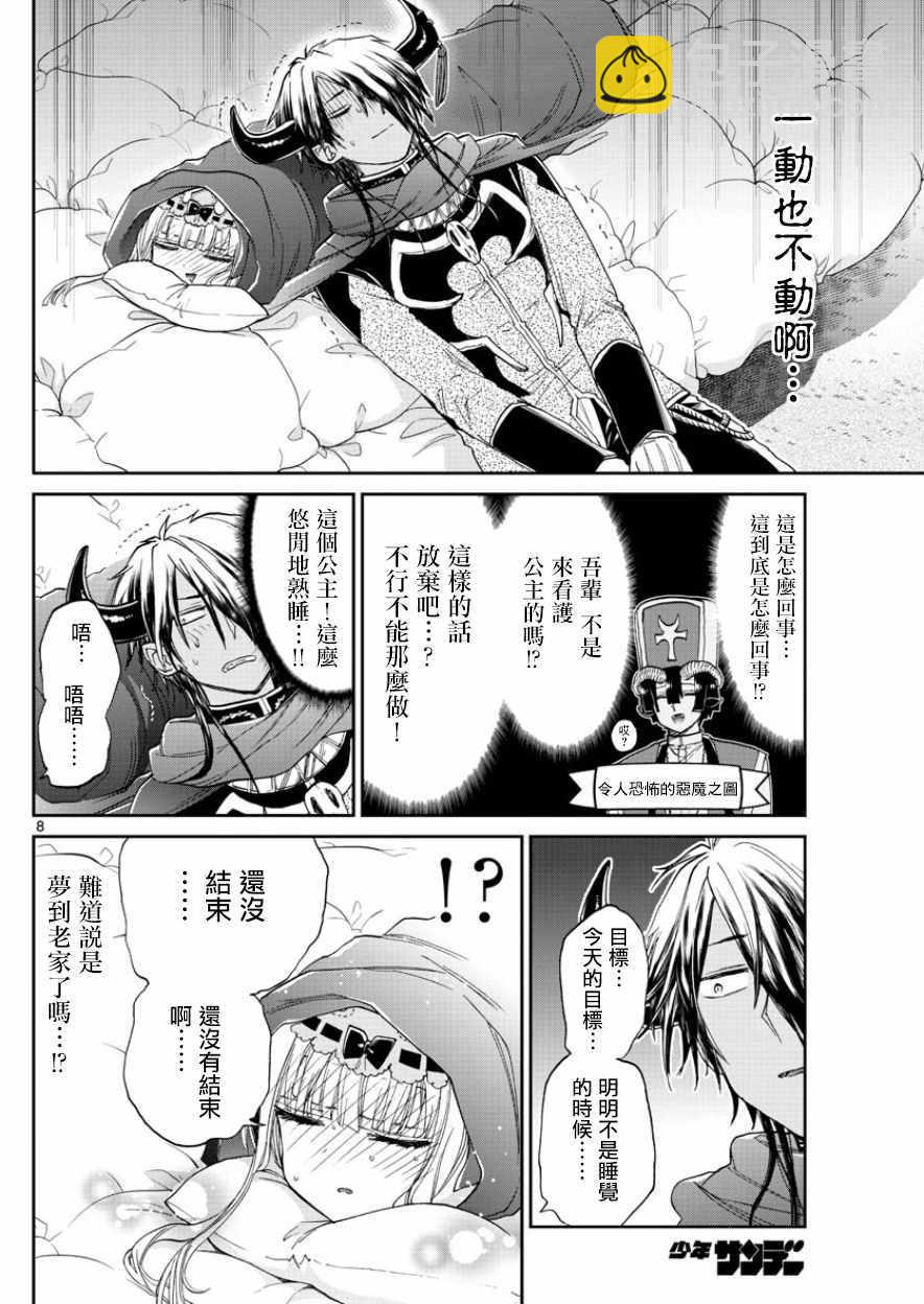 《在魔王城说晚安》第91话 在病房1对1 第8页