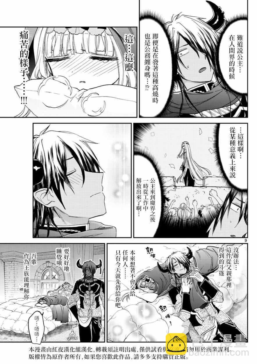 《在魔王城说晚安》第91话 在病房1对1 第9页