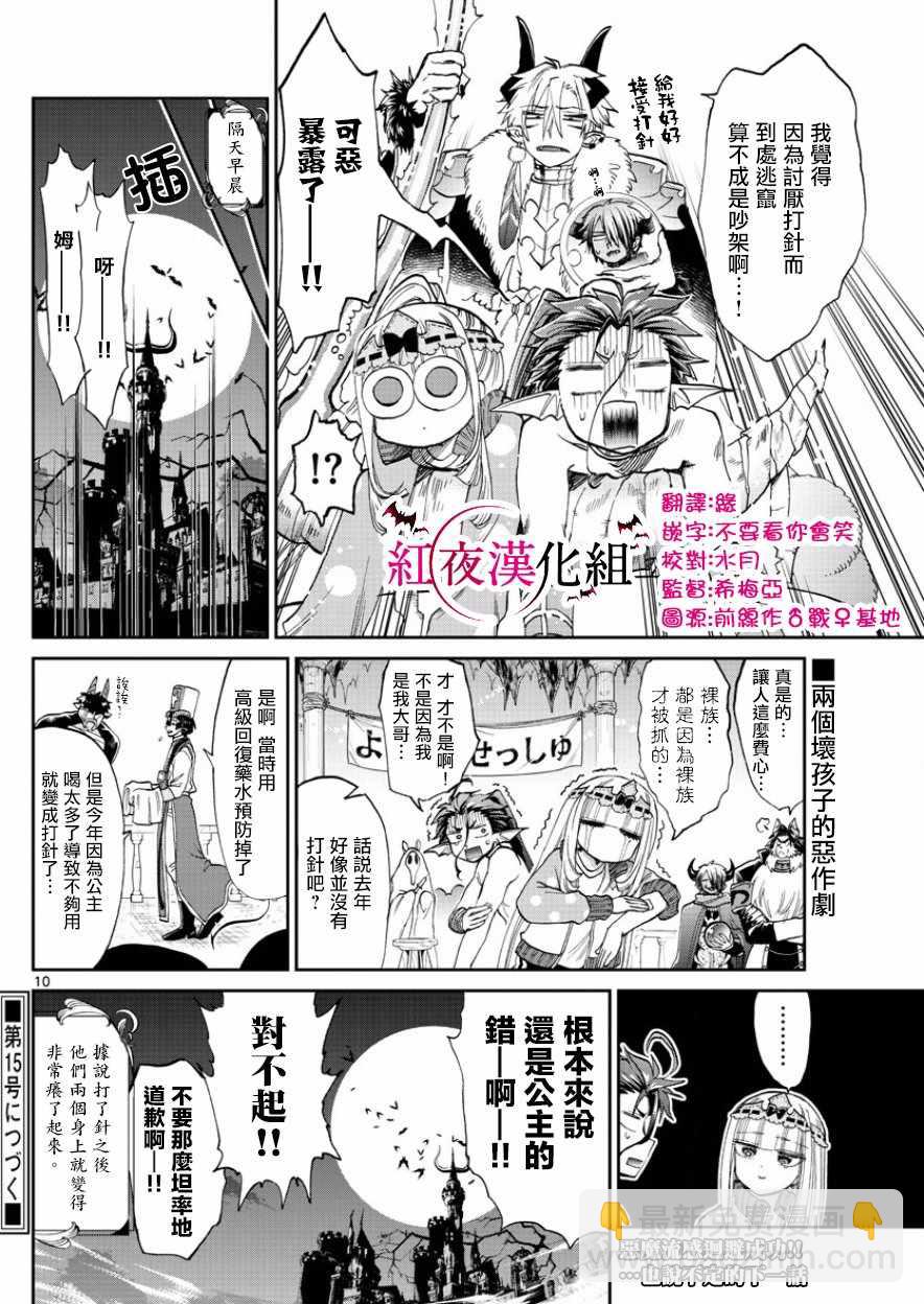 《在魔王城说晚安》第90话 真的会有点小痛同哦个头啊 第10页