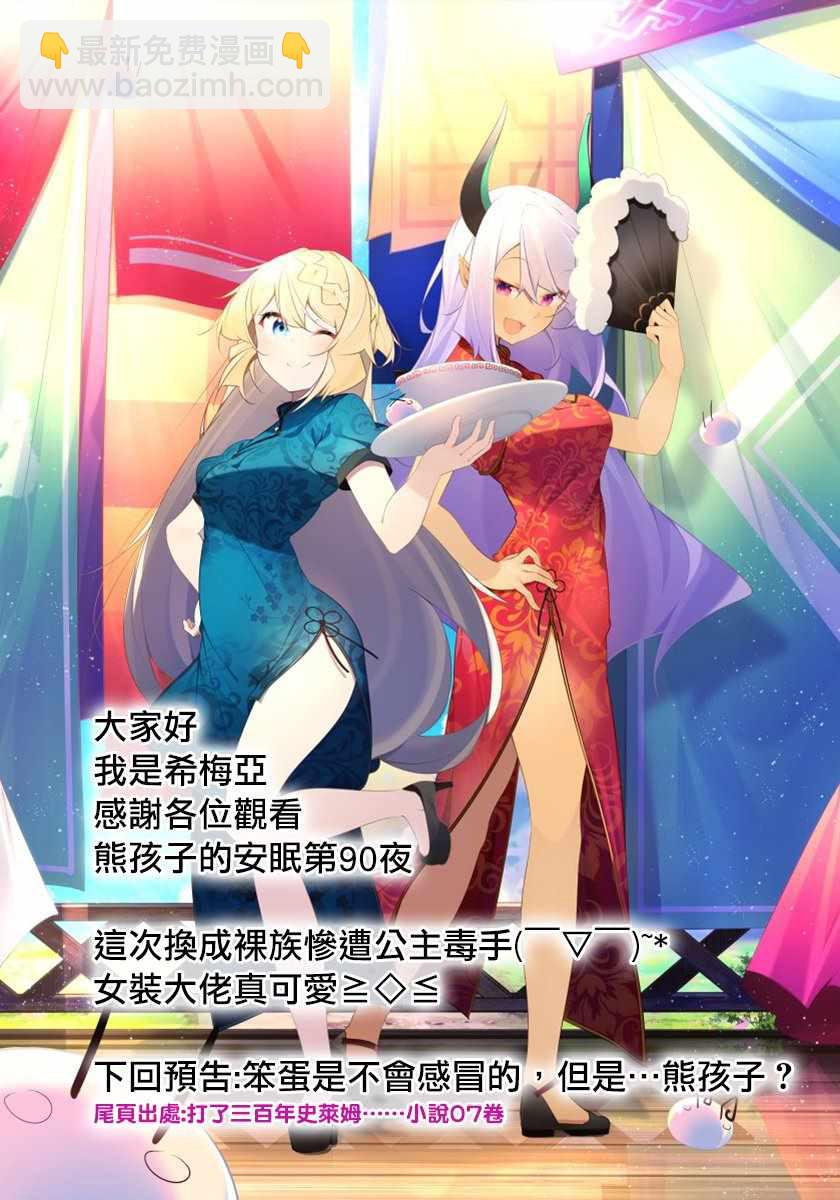 《在魔王城说晚安》第90话 真的会有点小痛同哦个头啊 第11页