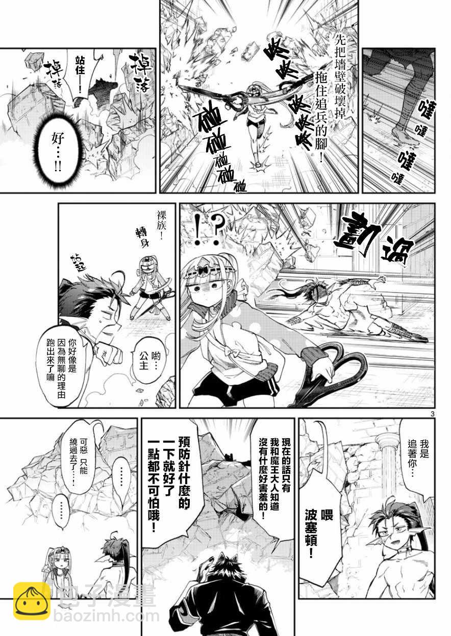 《在魔王城说晚安》第90话 真的会有点小痛同哦个头啊 第3页