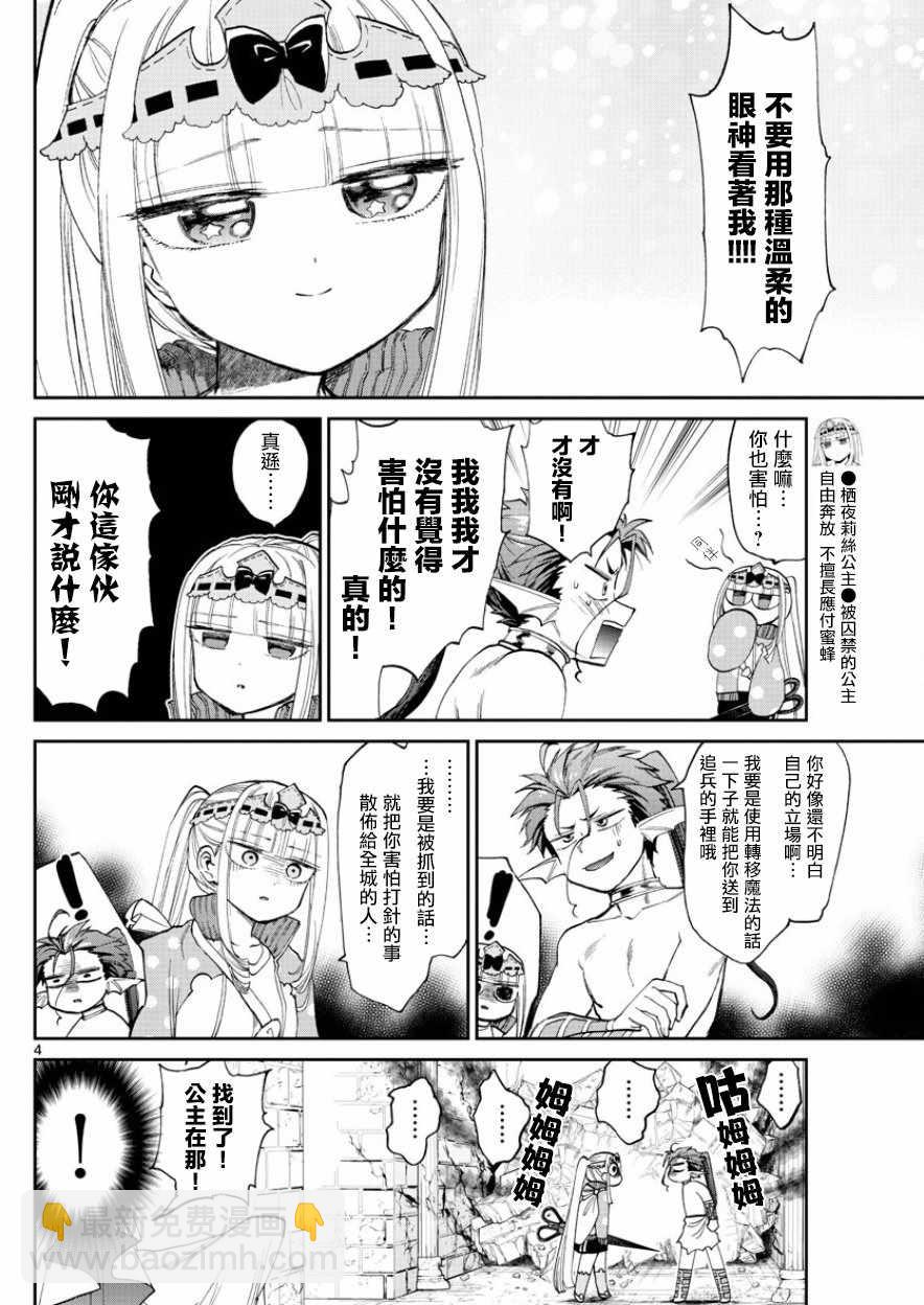 《在魔王城说晚安》第90话 真的会有点小痛同哦个头啊 第4页