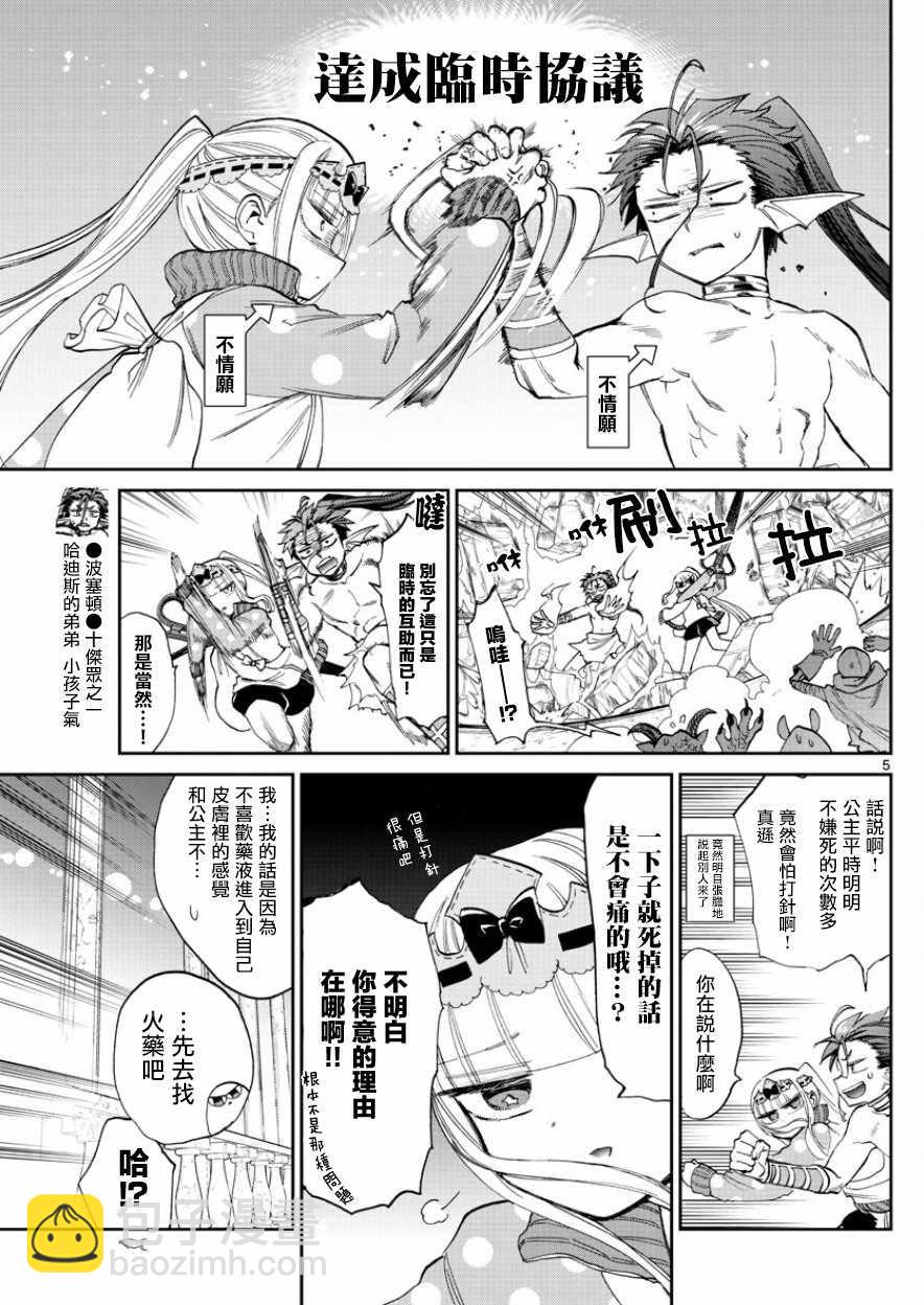 《在魔王城说晚安》第90话 真的会有点小痛同哦个头啊 第5页