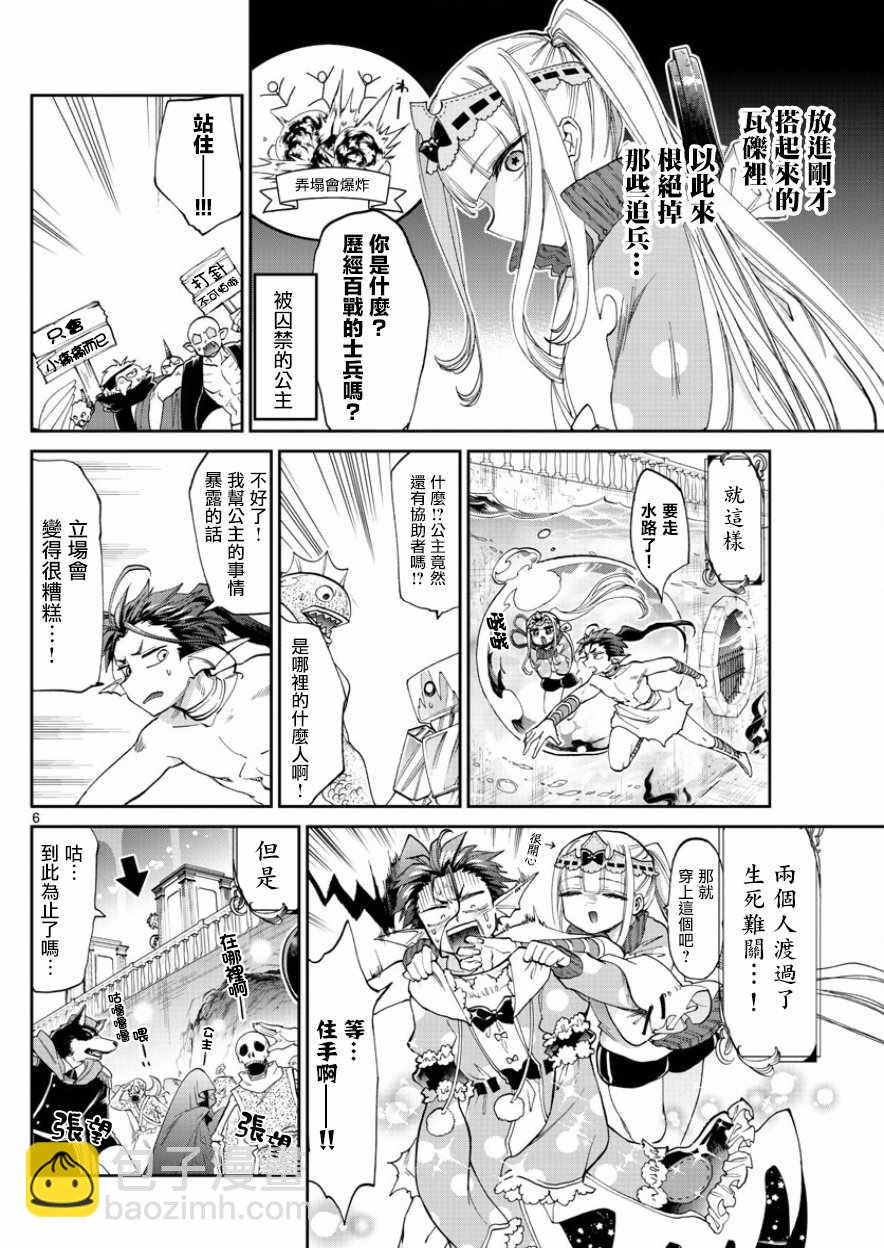 《在魔王城说晚安》第90话 真的会有点小痛同哦个头啊 第6页