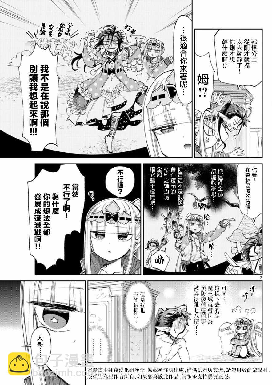 《在魔王城说晚安》第90话 真的会有点小痛同哦个头啊 第7页
