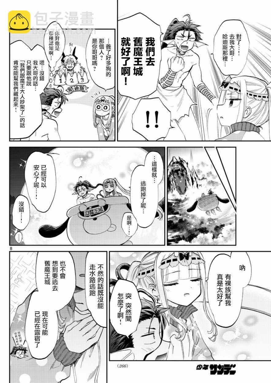 《在魔王城说晚安》第90话 真的会有点小痛同哦个头啊 第8页