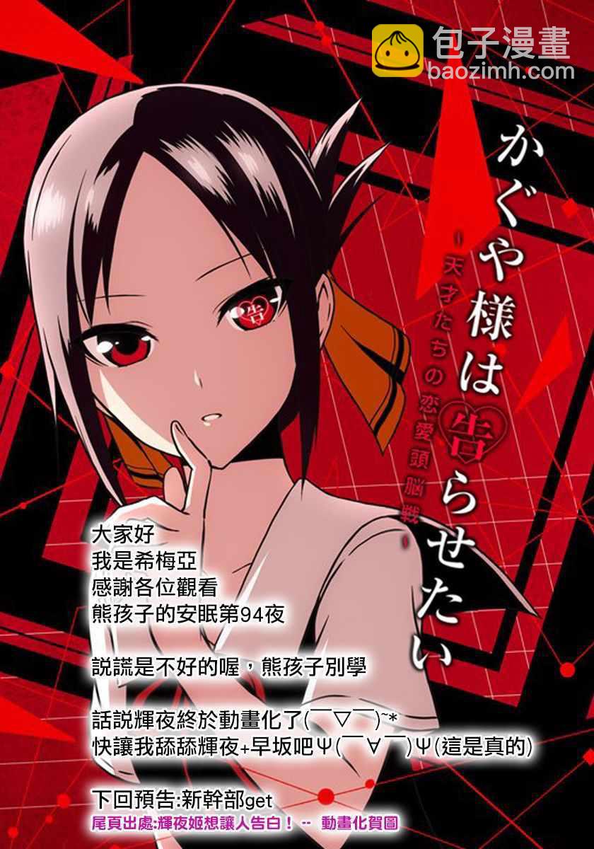 《在魔王城说晚安》第94话 骗人什么的最差劲了！ 第12页
