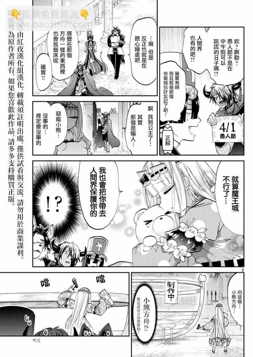 《在魔王城说晚安》第94话 骗人什么的最差劲了！ 第3页