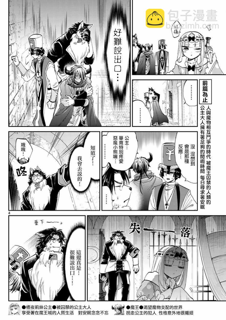 《在魔王城说晚安》第94话 骗人什么的最差劲了！ 第4页