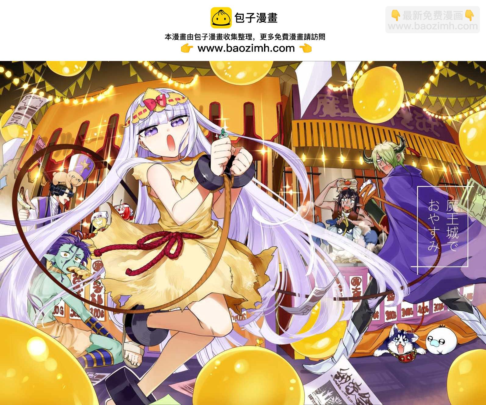 《在魔王城说晚安》第9卷 第2页