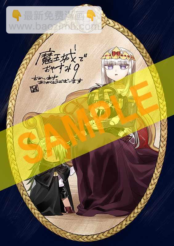 《在魔王城说晚安》第9卷 第4页