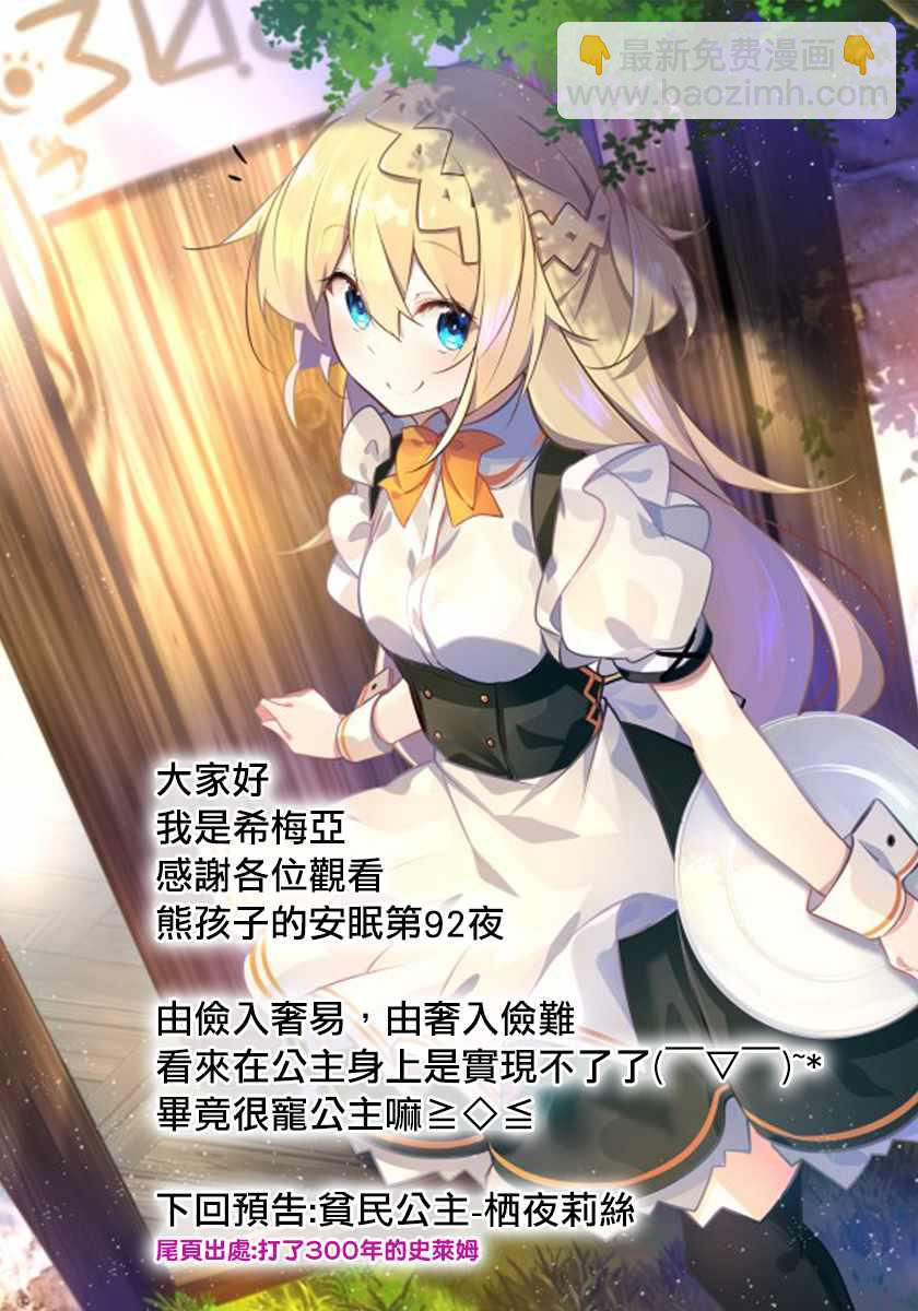 《在魔王城说晚安》第92话 公主的词典里没有贫困一词 第11页
