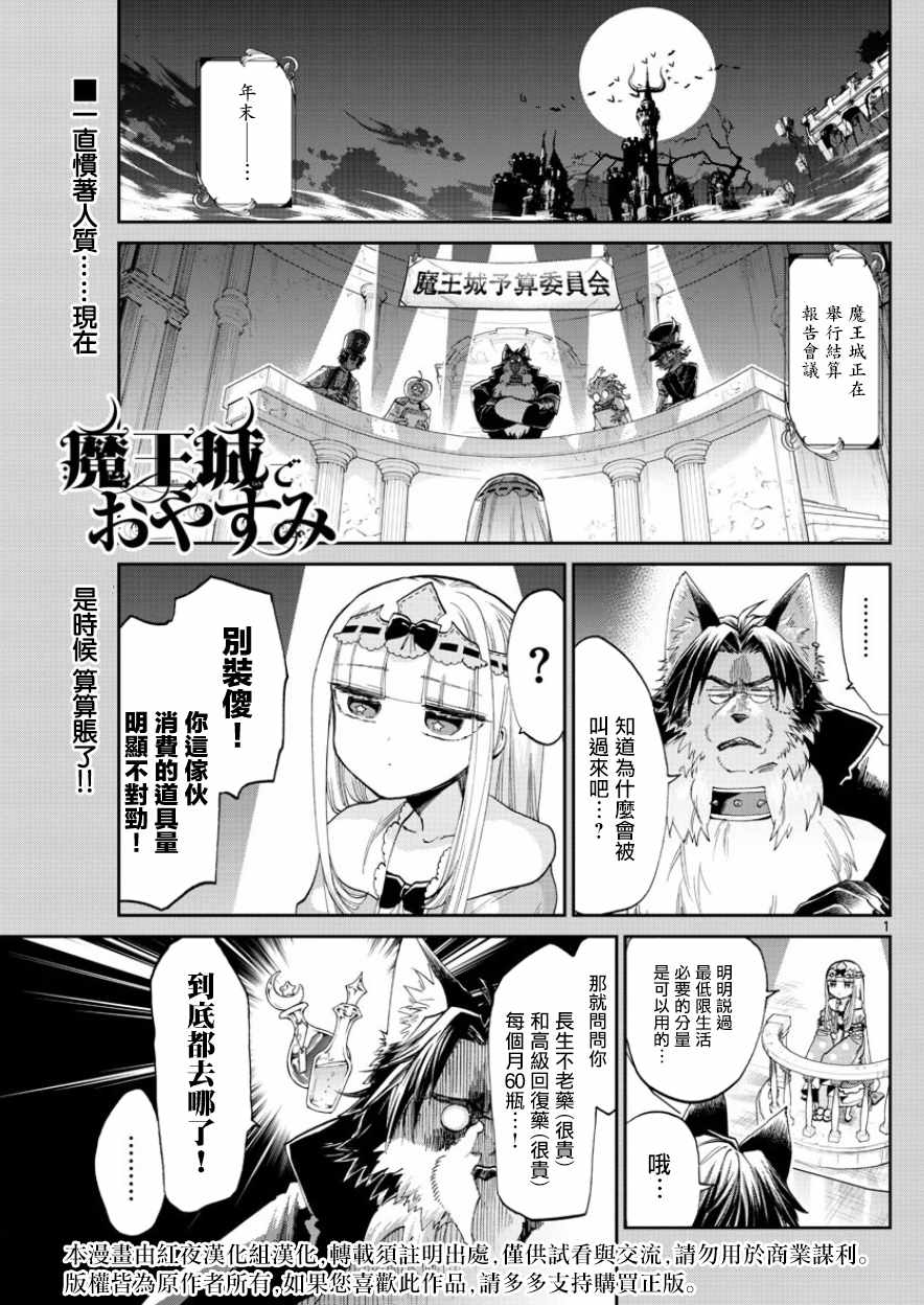 《在魔王城说晚安》第92话 公主的词典里没有贫困一词 第1页