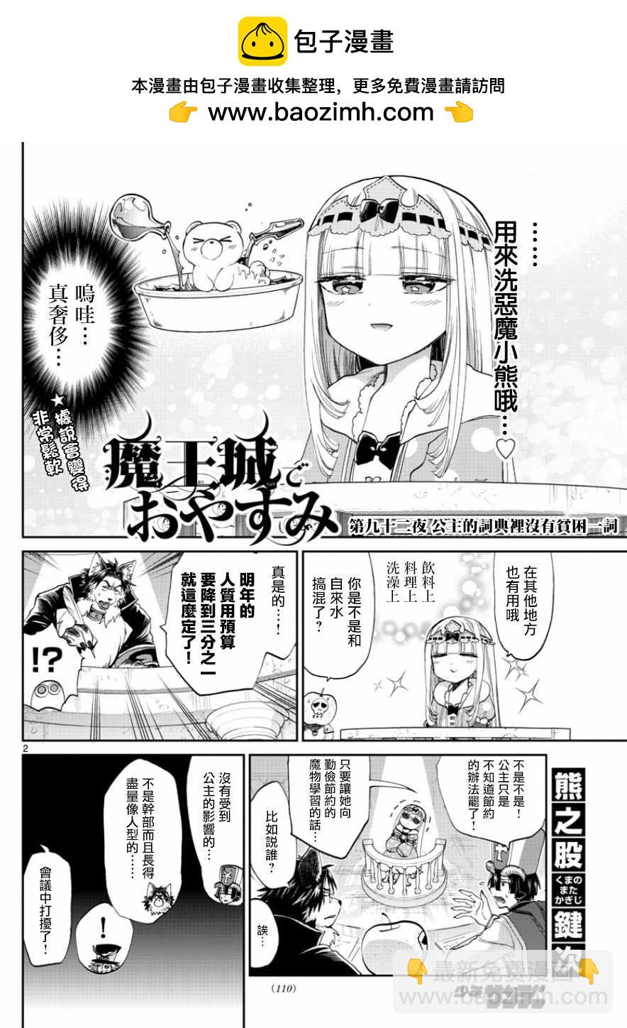 《在魔王城说晚安》第92话 公主的词典里没有贫困一词 第2页