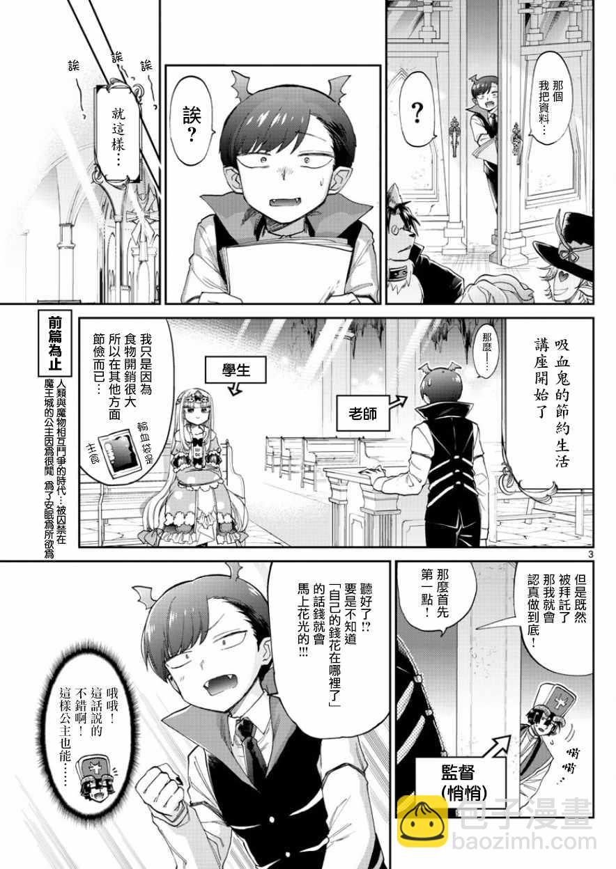 《在魔王城说晚安》第92话 公主的词典里没有贫困一词 第3页