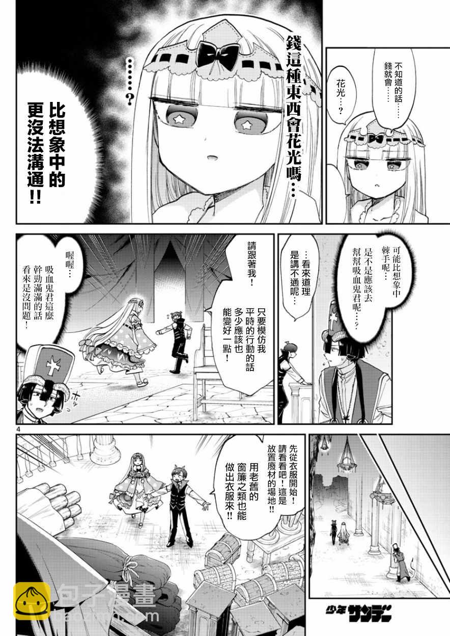 《在魔王城说晚安》第92话 公主的词典里没有贫困一词 第4页