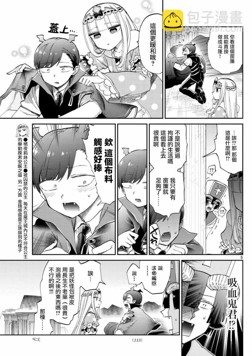 《在魔王城说晚安》第92话 公主的词典里没有贫困一词 第5页