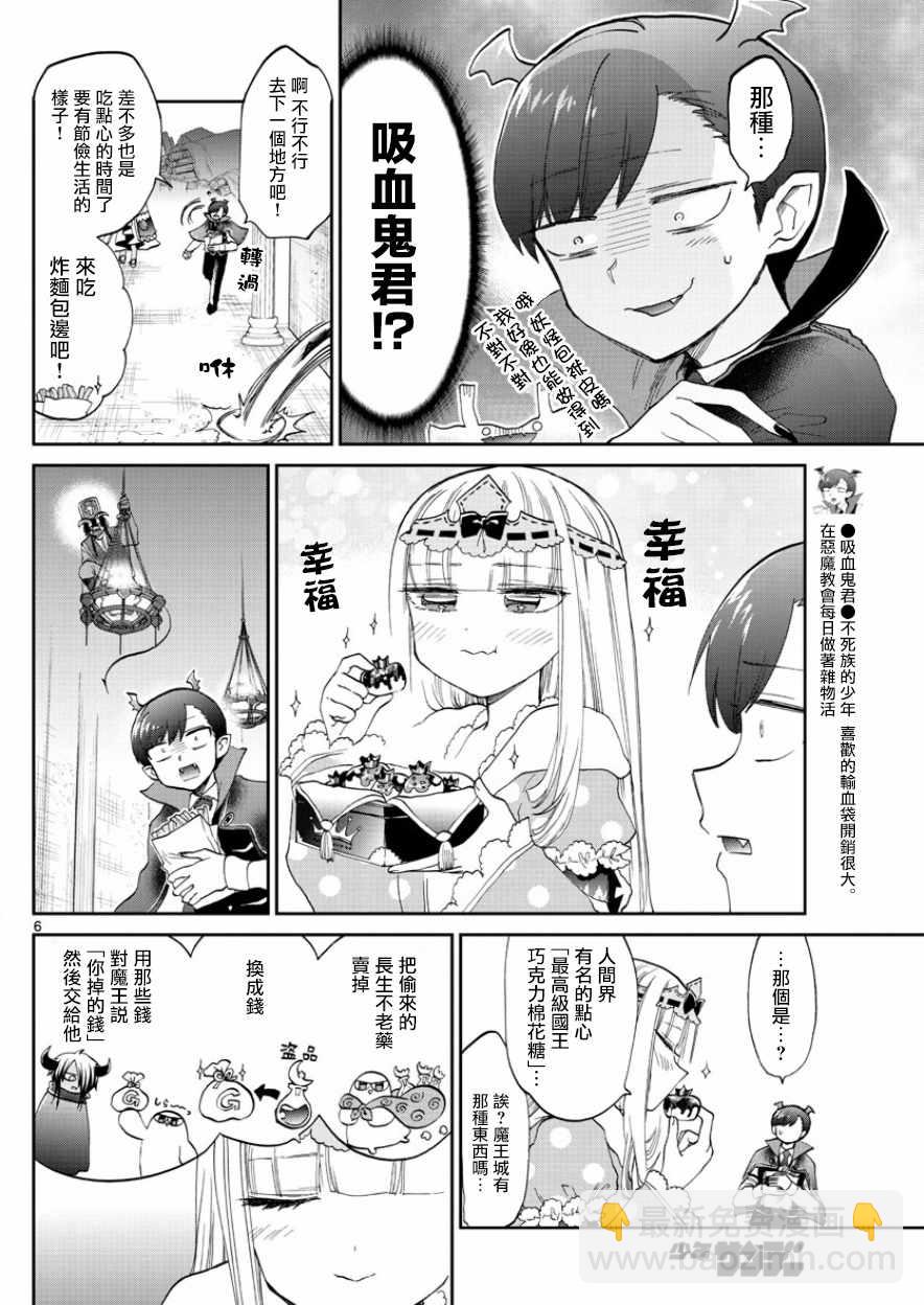 《在魔王城说晚安》第92话 公主的词典里没有贫困一词 第6页