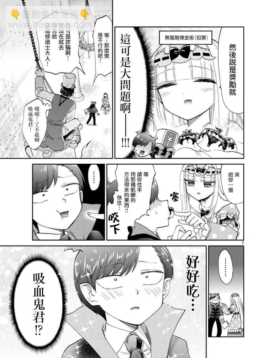 《在魔王城说晚安》第92话 公主的词典里没有贫困一词 第7页