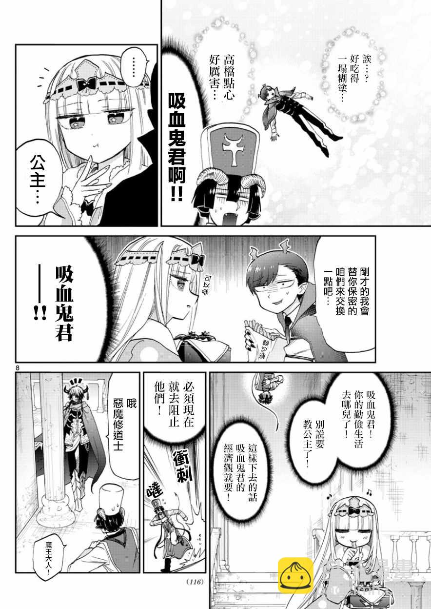 《在魔王城说晚安》第92话 公主的词典里没有贫困一词 第8页