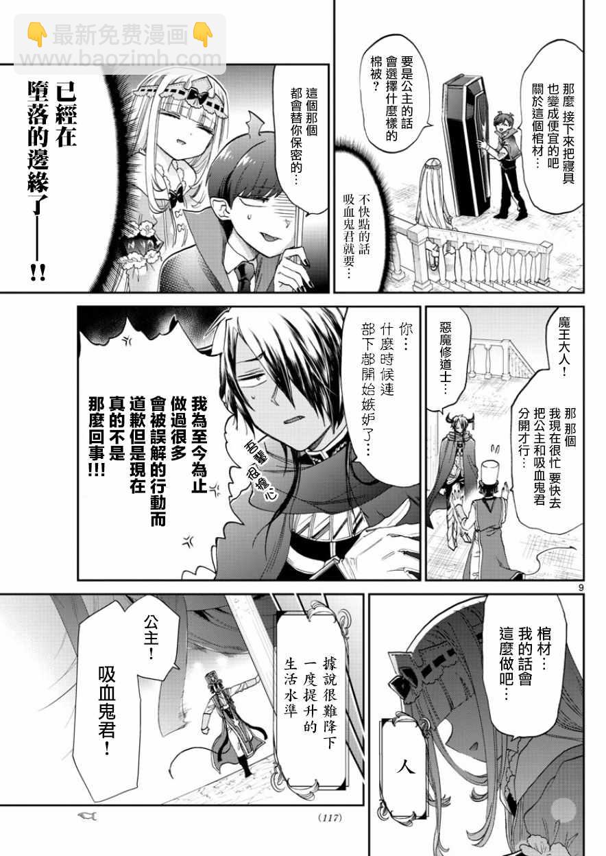 《在魔王城说晚安》第92话 公主的词典里没有贫困一词 第9页
