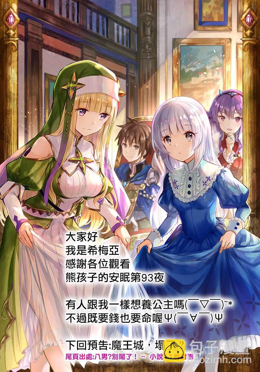 《在魔王城说晚安》第93话 因为供养的瞬间其实还挺爽的 第12页