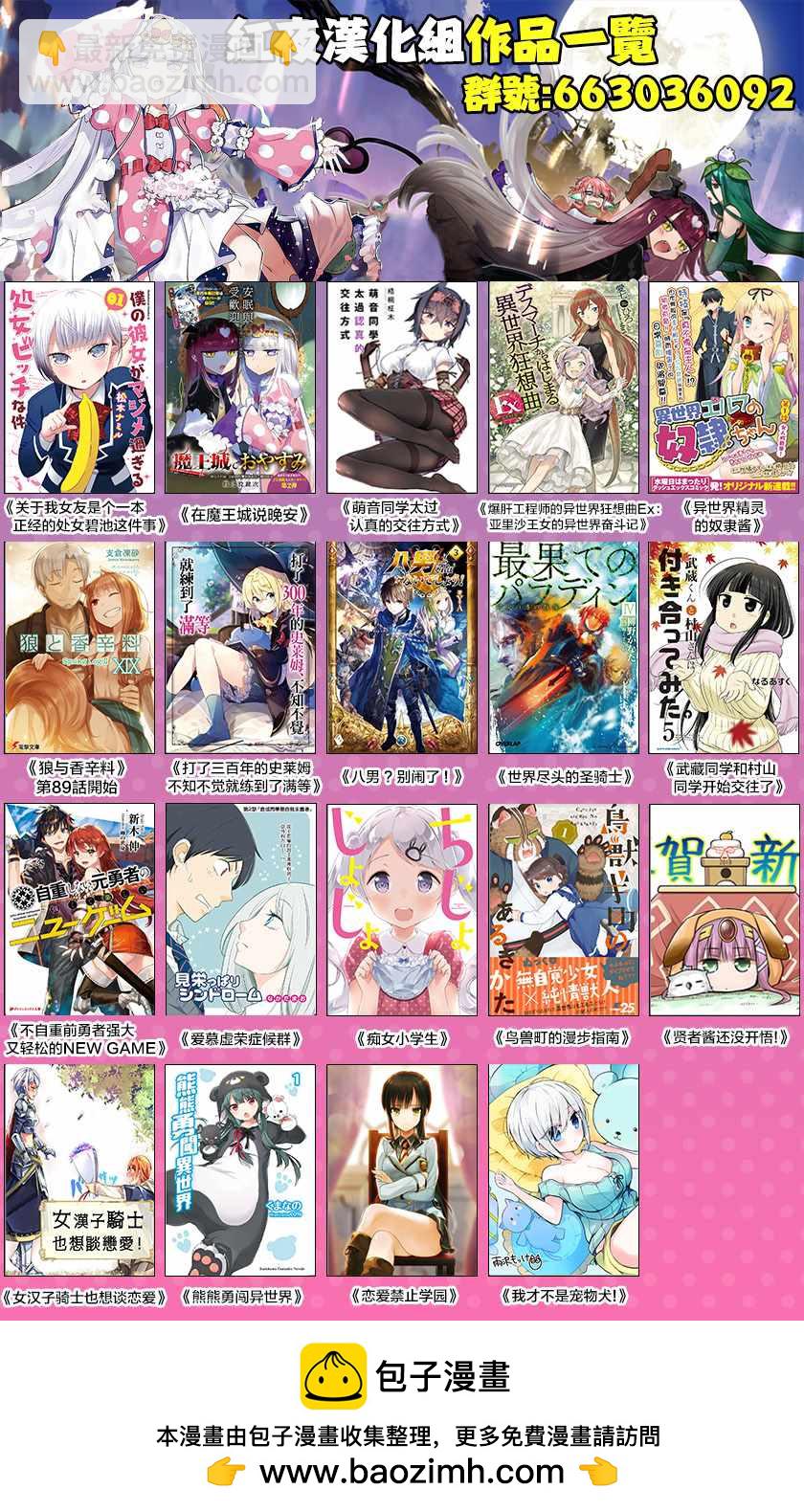 《在魔王城说晚安》第93话 因为供养的瞬间其实还挺爽的 第13页