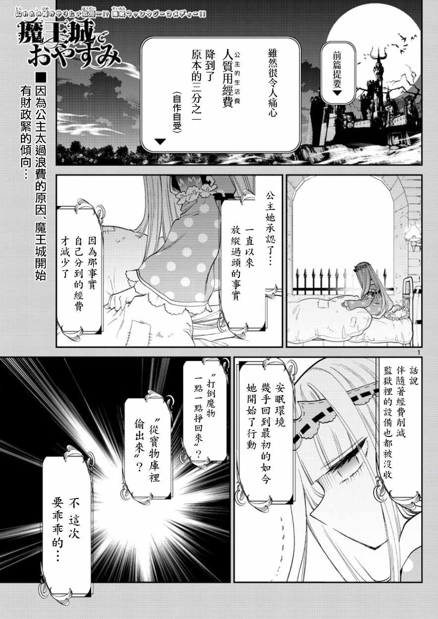 《在魔王城说晚安》第93话 因为供养的瞬间其实还挺爽的 第1页
