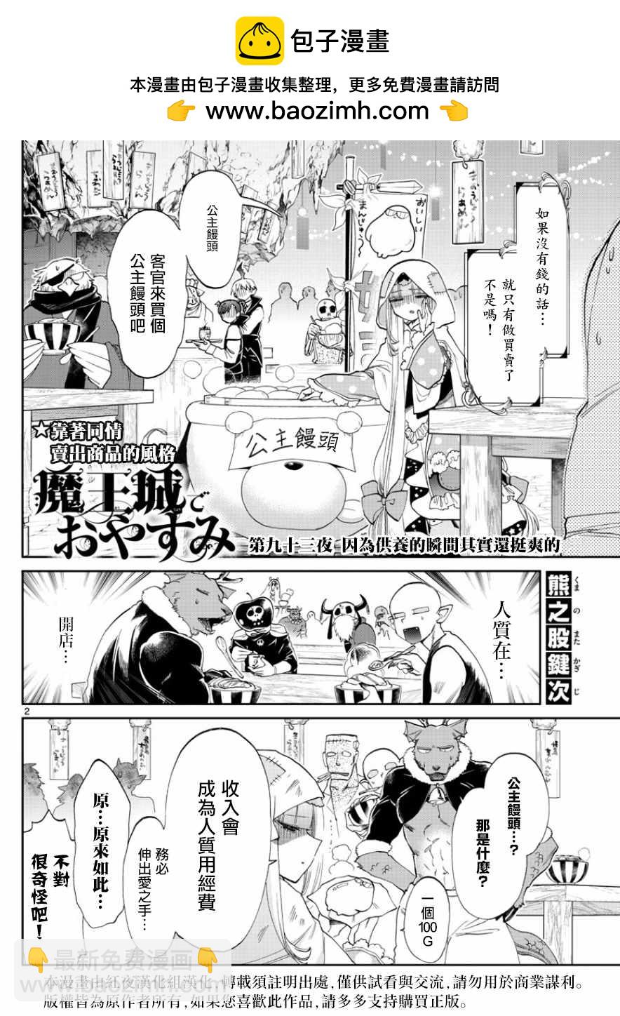 《在魔王城说晚安》第93话 因为供养的瞬间其实还挺爽的 第2页