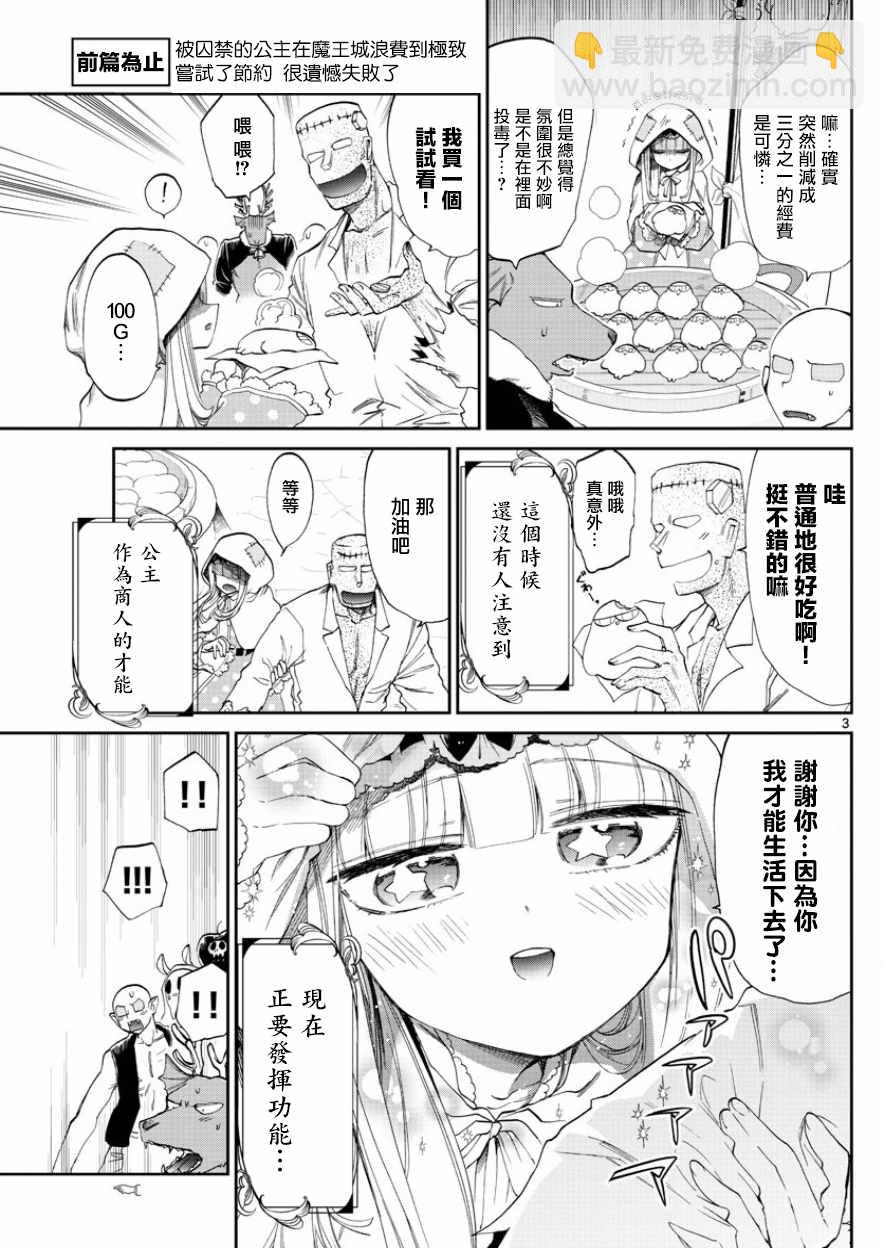 《在魔王城说晚安》第93话 因为供养的瞬间其实还挺爽的 第3页