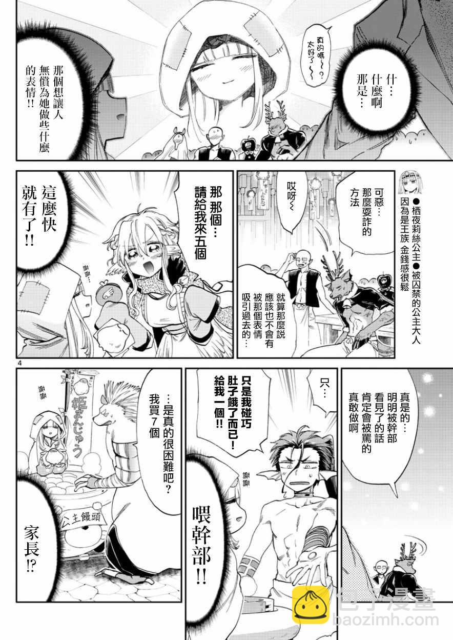 《在魔王城说晚安》第93话 因为供养的瞬间其实还挺爽的 第4页