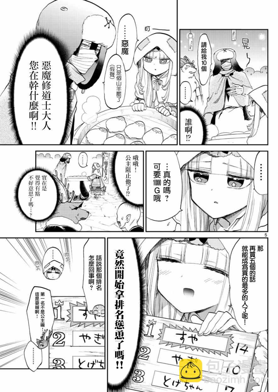 《在魔王城说晚安》第93话 因为供养的瞬间其实还挺爽的 第5页