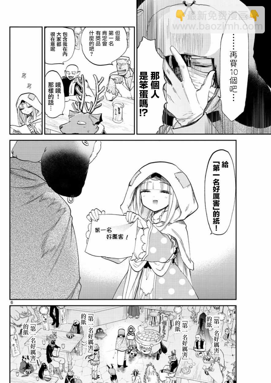 《在魔王城说晚安》第93话 因为供养的瞬间其实还挺爽的 第6页