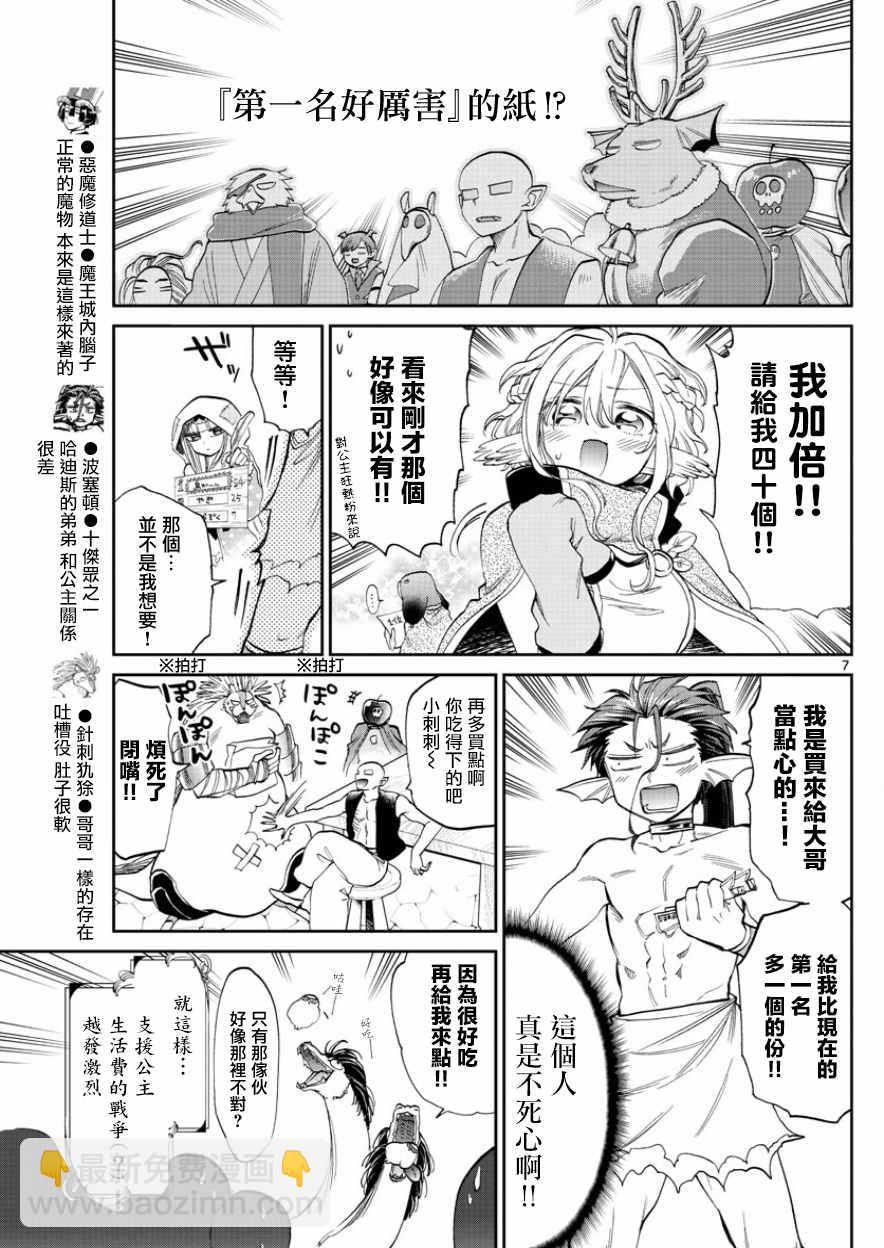 《在魔王城说晚安》第93话 因为供养的瞬间其实还挺爽的 第7页
